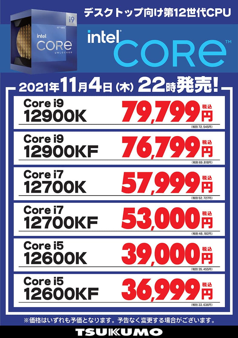 TSUKUMO - Core 12000シリーズ販売価格