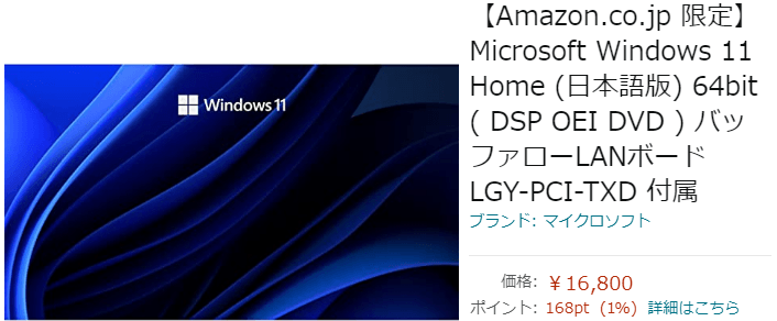 Microsoft Windows 11 Home (日本語版) 64bit