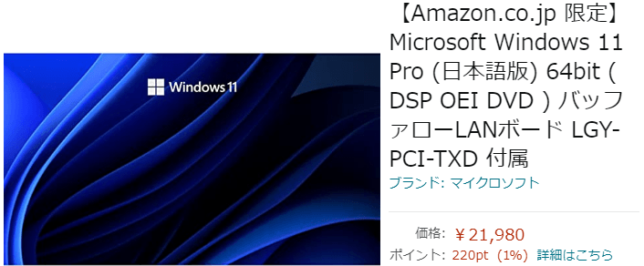 Microsoft Windows 11 Pro (日本語版) 64bit
