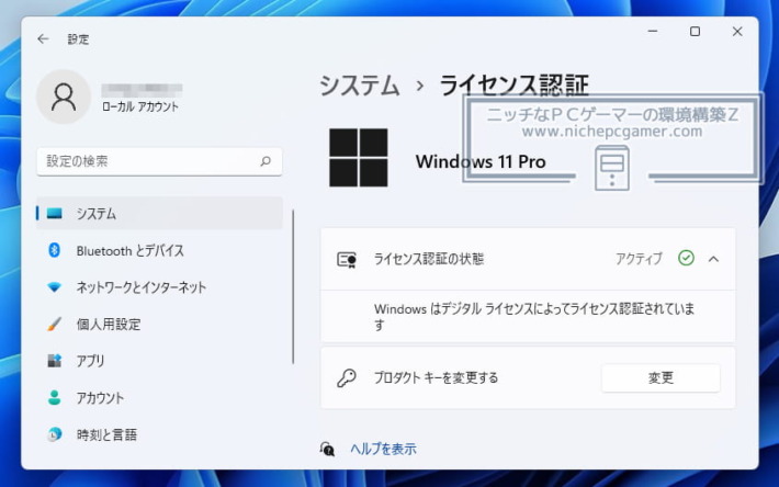 Windows11は7のプロダクトキーでも認証できるのか | ニッチなPCゲーマーの環境構築Z
