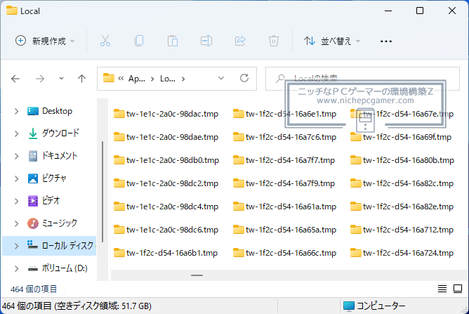 Windows11 - 『tw-*.tmp』という空のフォルダが大量に作成される