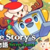 ave Story’s Secret Santa