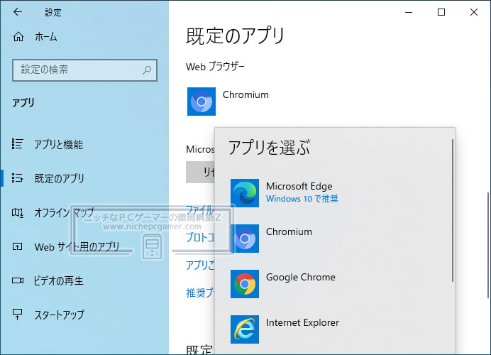 Windows10での既定のブラウザの変更方法