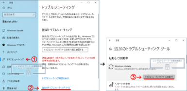 トラブルシューティングツールの実行方法