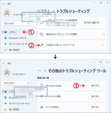 Windows11 - トラブルシューティングツールの実行方法