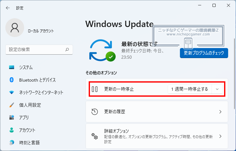 Windows11 - WindowsUpdateを一時停止