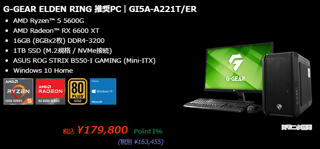 G-GEAR ELDEN RING 推奨PC | コンパクトモデル『GI5A-A221T/ER』