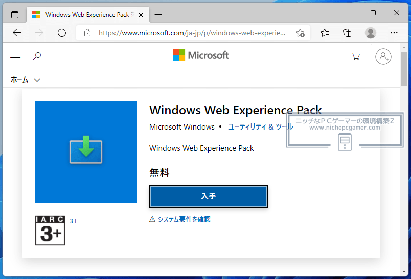 『Windows Web Experience Pack』を『入手』(Microsoft Storeを開いてインストール)すればウィジェットが復活