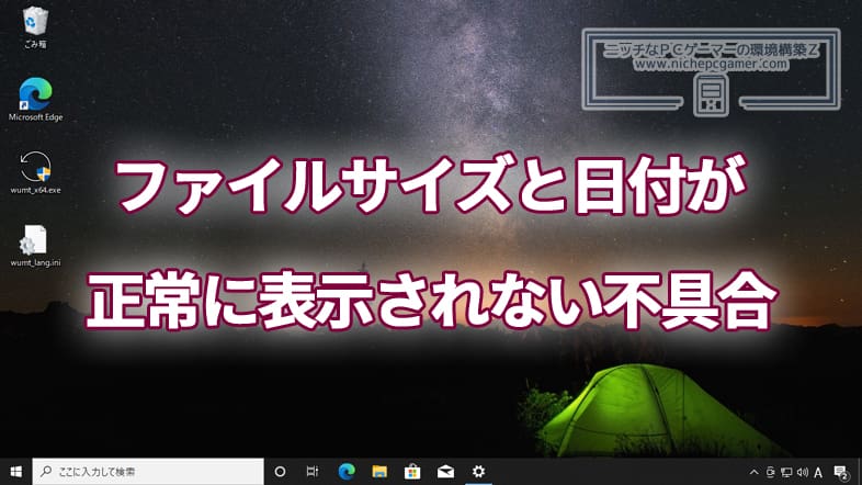 ファイルサイズと日付が正常に表示されない不具合