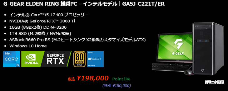 G-GEAR ELDEN RING 推奨PC | GA5J-C221T/ER