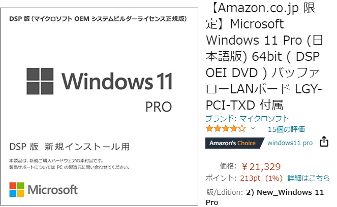 Windows11 Pro DSP版 税込21,329円