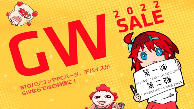 アークゴールデンウィークセール2022