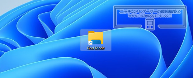 God Modeのショートカット