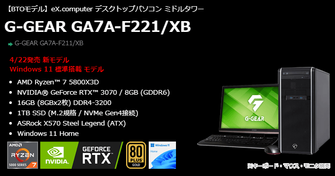 PC/タブレット デスクトップ型PC TSUKUMO、Ryzen 7 5800X3D搭載ゲーミングPCを発売 | ニッチなPC 