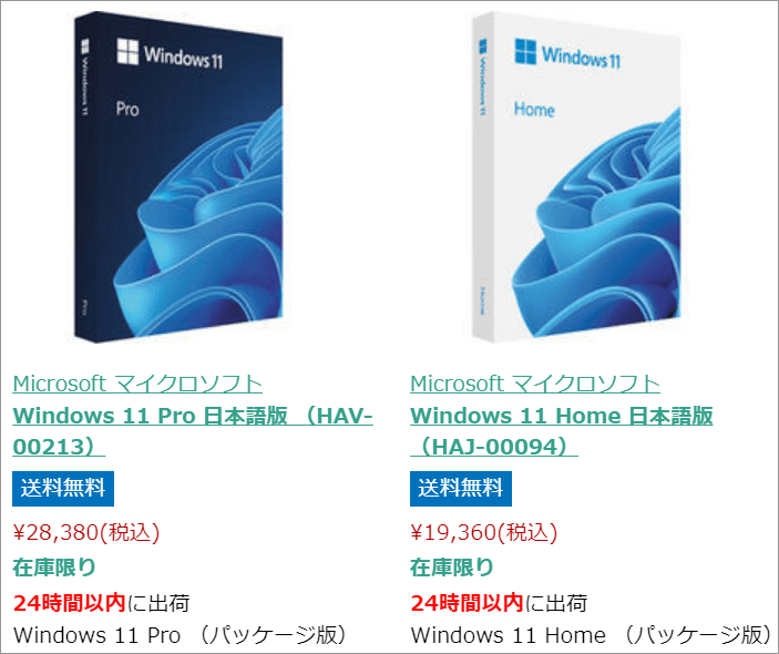 Windows11 パッケージ版 - Home 税込19,360円 / Pro 税込28,380円