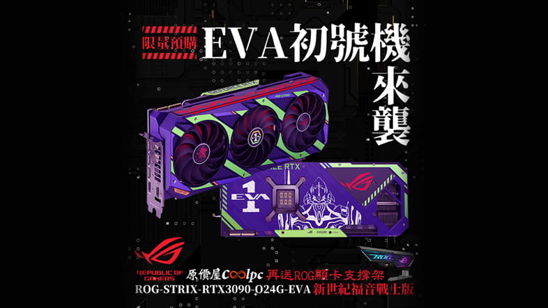 ASUS ROG STRIX GeForce RTX3090エヴァンゲリオンエディション(ROG-STRIX-RTX3090-O24G-EVA)