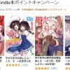 【50％還元】Kindle本ポイントキャンペーン