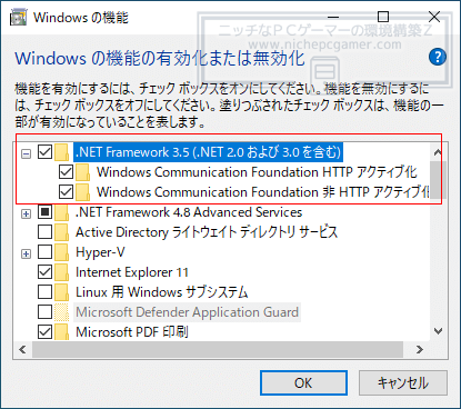 『.NET 3.5』ほかを有効化