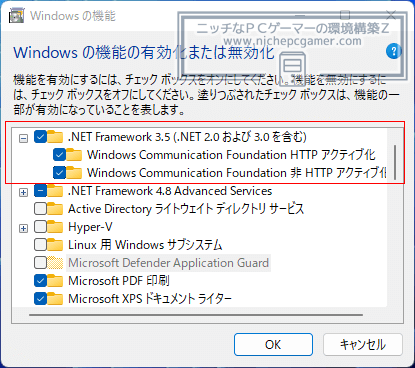 『Windows の機能』から『.NET 3.5』ほかを有効化