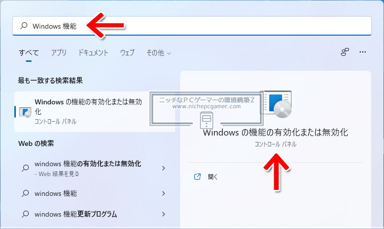 『Windows 機能の有効化または無効化』を選択