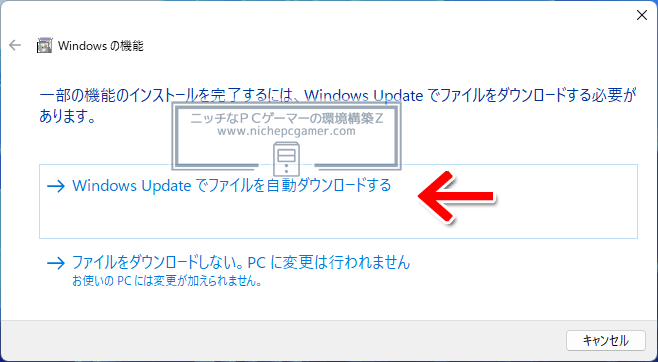 『Windows Update でファイルを自動ダウンロードする』を選択