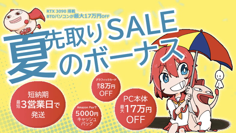 アーク - 夏のボーナス先取りセール2022