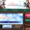 ファンタジーアースゼロ - サービス終了のお知らせ