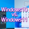 Windows10 vs. Windows11