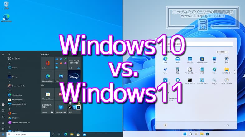 Windows10 vs. Windows11