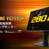 ASUS TUF Gaming VG259QM