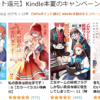 【50％ポイント還元】Kindle本夏のキャンペーン