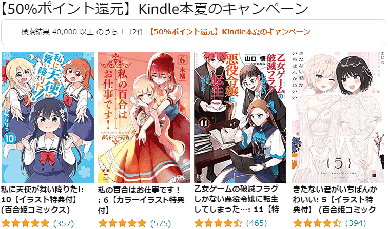 【50％ポイント還元】Kindle本夏のキャンペーン
