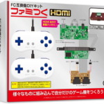 ファミつく HDMI (FC互換機DIYキット)