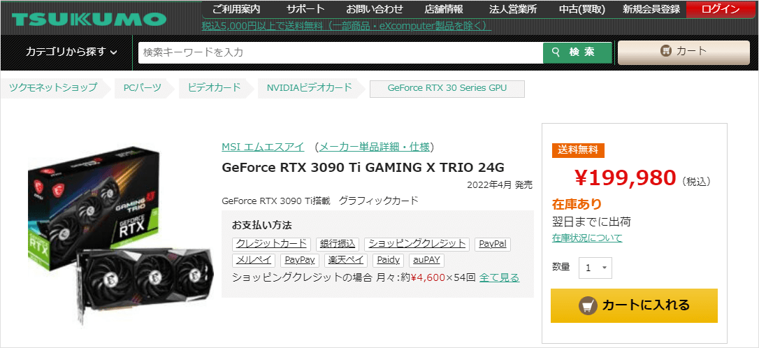 MSI GeForce RTX 3090 Ti GAMING X TRIO 24G - 199,980円