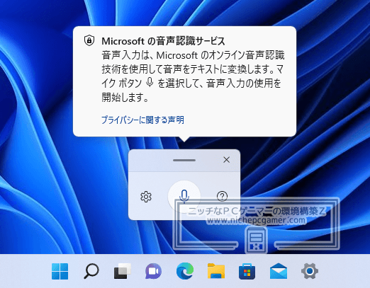 Windows11 - 音声認識サービス
