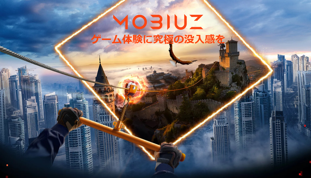 MOBIUZ - ゲーム体験に究極の没入感を