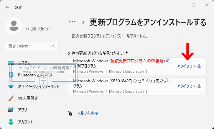 WindowsUpdate更新プログラムのアンインストール方法