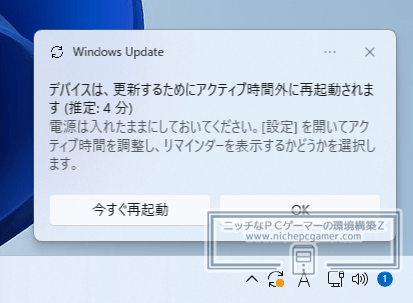 WindowsUpdate後に表示されるポップアップ