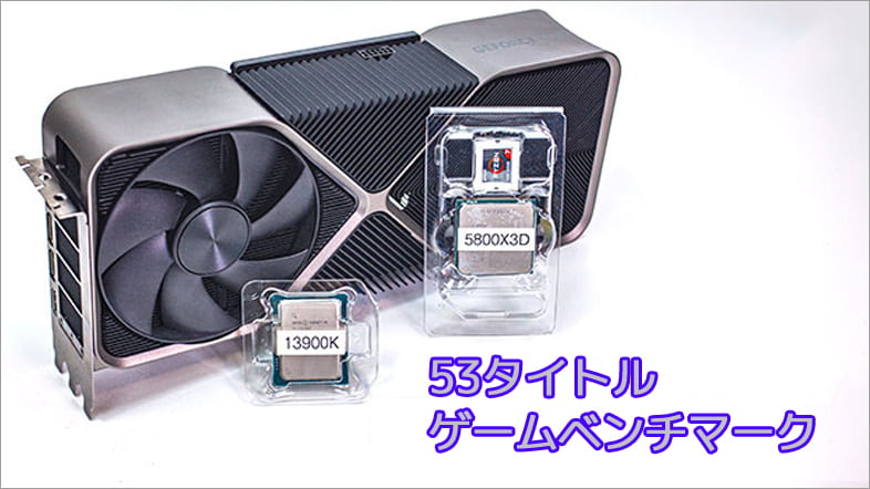 Core i9-13900K vs. Ryzen 7 5800X3D