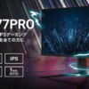 Pixio PX277 PRO