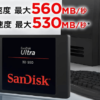 SanDisk Ultra 3D SSD 2TB