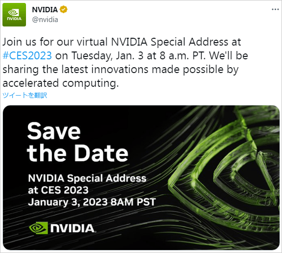 NVIDIA公式アカウントのツイート