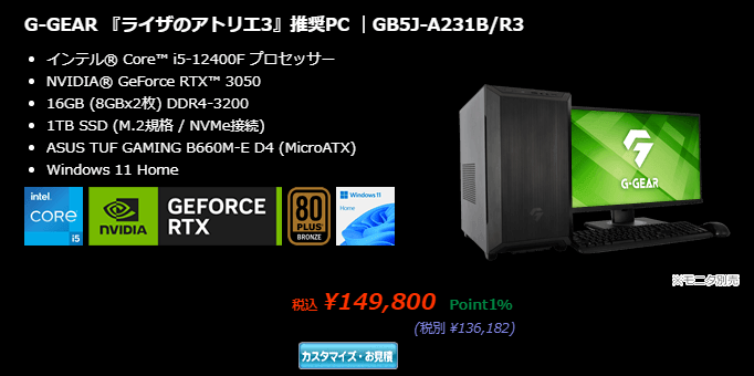G-GEAR 『ライザのアトリエ3』推奨PC ｜GB5J-A231B/R3