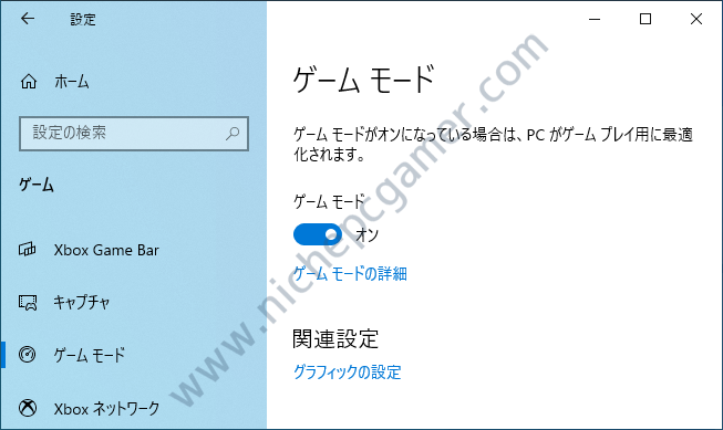 ゲームモード設定画面 - Windows10