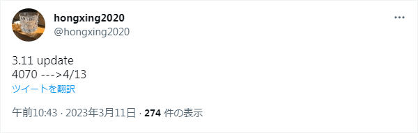 hongxing2020氏のツイート - RTX 4070は2023年4月13日発売だという