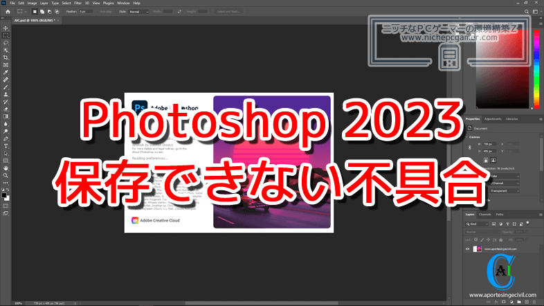 Photoshop 2023に保存できない不具合