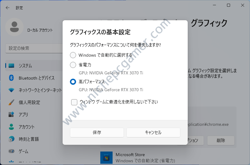 Windows11 - 『高パフォーマンス』に設定