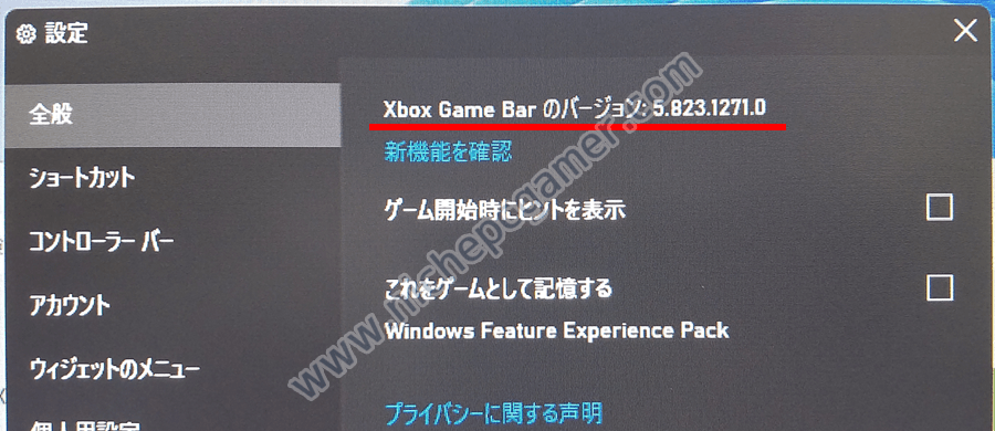 Xbox Game Barのバージョンを確認