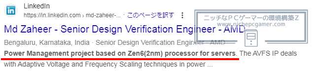 Zen 6の開発に取り組んでいるとの内容