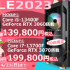 アークスプリングセール2023